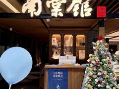 -南棠馆粤菜坊(群光店)