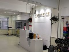 -中田健身工作室(东园店)