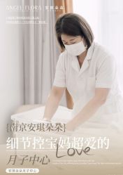 -安琪朵朵独栋花园月子中心