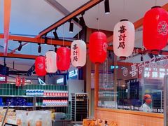 -喜計局·饼行(万象汇店)