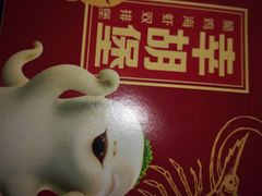 -麦当劳(杭州萧山文源店)