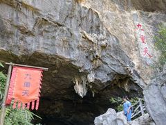 -英西峰林九重天景区