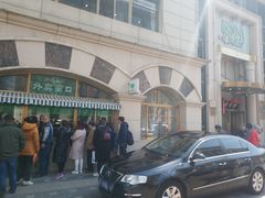 -烤肉宛饭庄(南礼士路店)