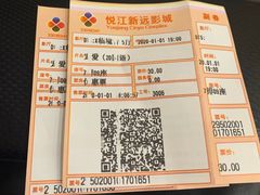 -悦江新远影城IMAX