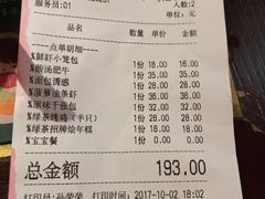 账单-绿茶餐厅(蓝色港湾店)