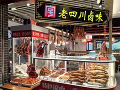-老四川(T3航站楼F指廊店)