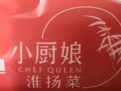 -小厨娘淮扬菜(板桥一店)