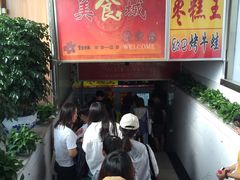 -五道口枣糕王(成府路店)