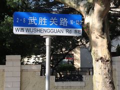 -八大关景区