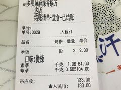 账单-多呗辣麻辣香锅(万达广场店)