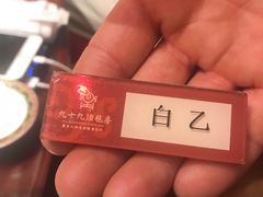 -九十九顶毡房(阜石路店)