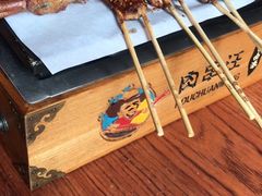 -肉串汪(望京店)