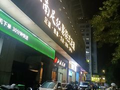 -江南足纪·影院足道·轻奢SPA(京基水贝店)