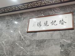 -椿记烧鹅(叠彩店)