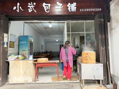 -小武包子铺(严州古城店)