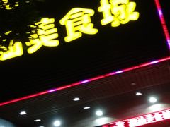 -河源第一家潮汕美食城(红星西路店)