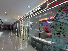 -DQ·蛋糕·冰淇淋(河东万达店)
