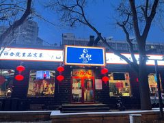 门面-顺承小院儿
