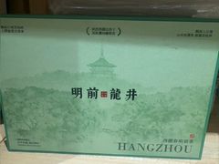 -先春西湖龍井•九曲红梅(杭大路店)