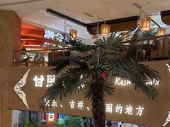 -甘思咪哚·云南艺术餐厅(天河广百店)