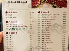 菜单-八合里牛肉火锅(八合里总店)