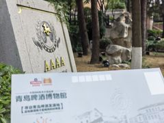 -青岛啤酒博物馆