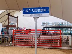 -大连金石滩国家旅游度假区