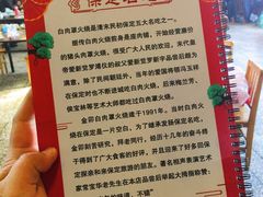-金卯白肉罩火烧
