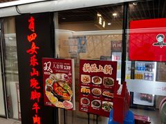 -肖四女乐山跷脚牛肉(世博源店)