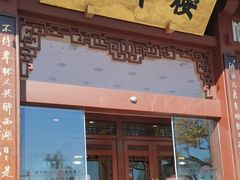 -楼外楼(西湖景区孤山路店)