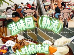 -滋味园(勒流店)
