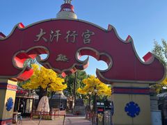 -大汗行宫园林餐厅