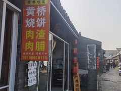 -黄桥古镇