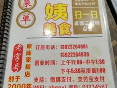 菜单-贞姨美食·老字号海鲜大排档