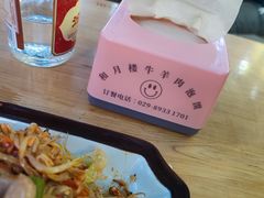 -和月楼牛羊肉泡馍