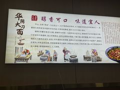 -孟记传统大刀面(星源商城店)