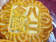 -喜万年年.嫁女饼.顺德特产(华侨城店)