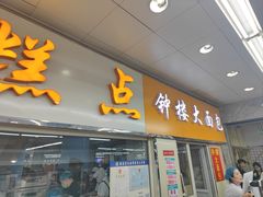 -钟楼大面包
