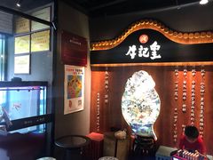 -牛记皇鲜牛肉火锅(环球度假区梨园店)