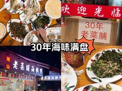 -潮汕老菜脯海鲜粥(赤岗店)