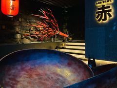 -赤RedBowl川锅·炙烤·板前(北京瑰丽酒店)