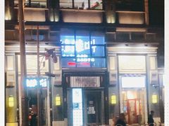 -蛙蛙叫干锅年代(簋街总店)