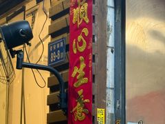 -筒骨麻辣烫(永同昌公寓胜明花园店)