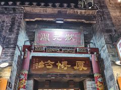 -东西巷