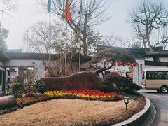 -杭州西湖柳莺里酒店·闻莺厅