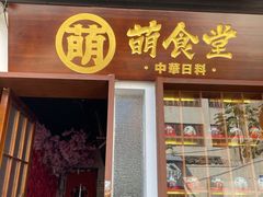 门面-合风谷(南下塘店)