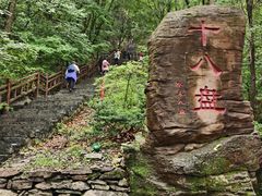 -五女山景区