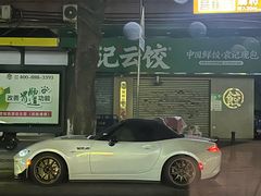 -威邵鸡煲(西华路总店)