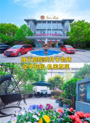 -馨月汇·一悦馨香月子中心(前滩店)