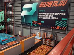 -极限PLAY运动娱乐新世界·团建派对潮玩休闲馆·室内蹦极高空游乐园